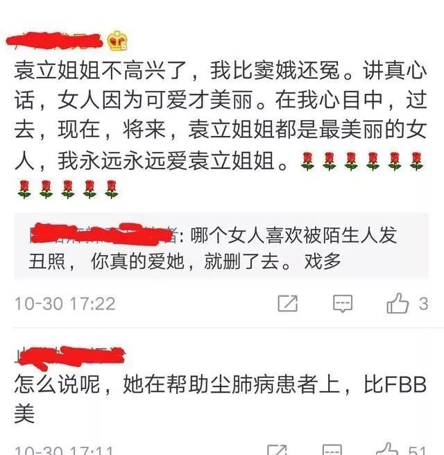 袁立兩次被P醜照後發文回應：暫饒你兩次，第三次我們就法院見了 時尚 第10張