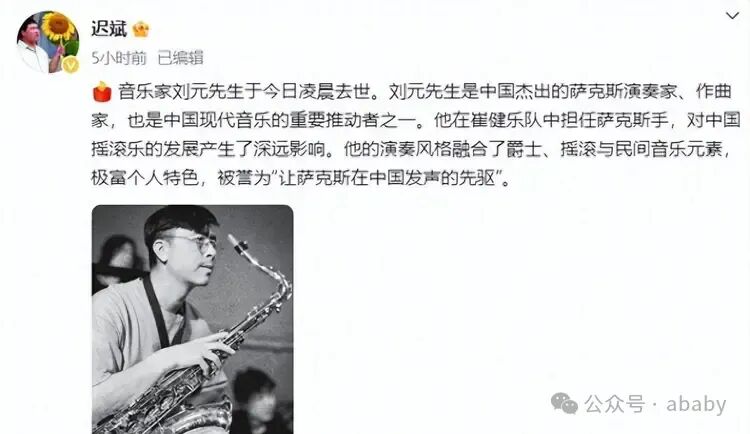 崔健乐队元老刘元去世原因！胰腺癌晚期，常熬夜到六点才睡觉