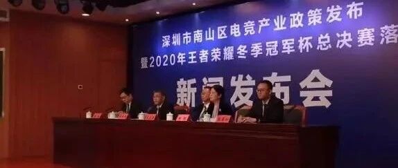 深圳市南山区发布支持电竞产业发展的若干措施