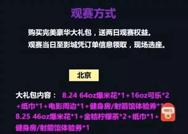 大銀幕上搞直播，能幫電影院過冬嗎？ 遊戲 第9張