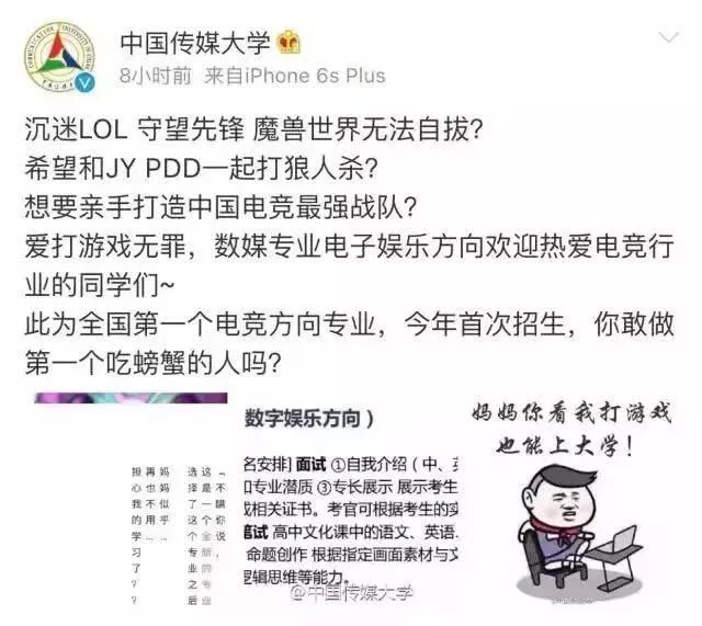 電子競技專業進中傳和北大，是電競行業的支柱還是毒藥？ 遊戲 第2張