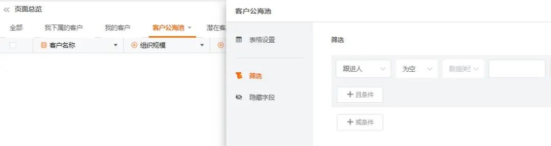 无代码平台搭建CRM客户关系管理系统