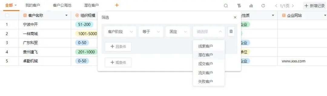 无代码平台搭建CRM客户关系管理系统