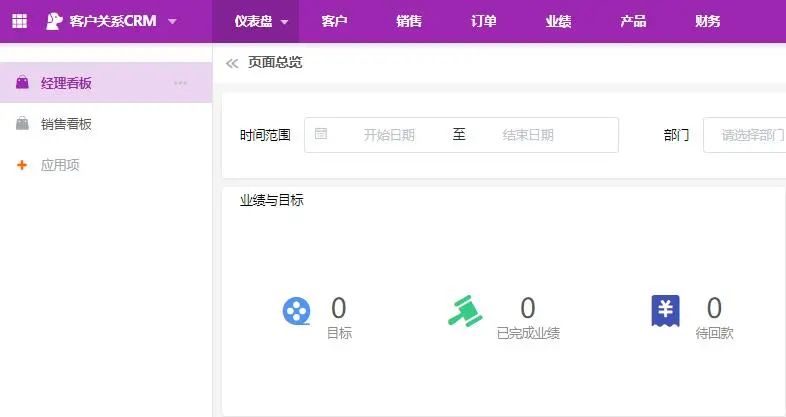 无代码平台搭建CRM客户关系管理系统
