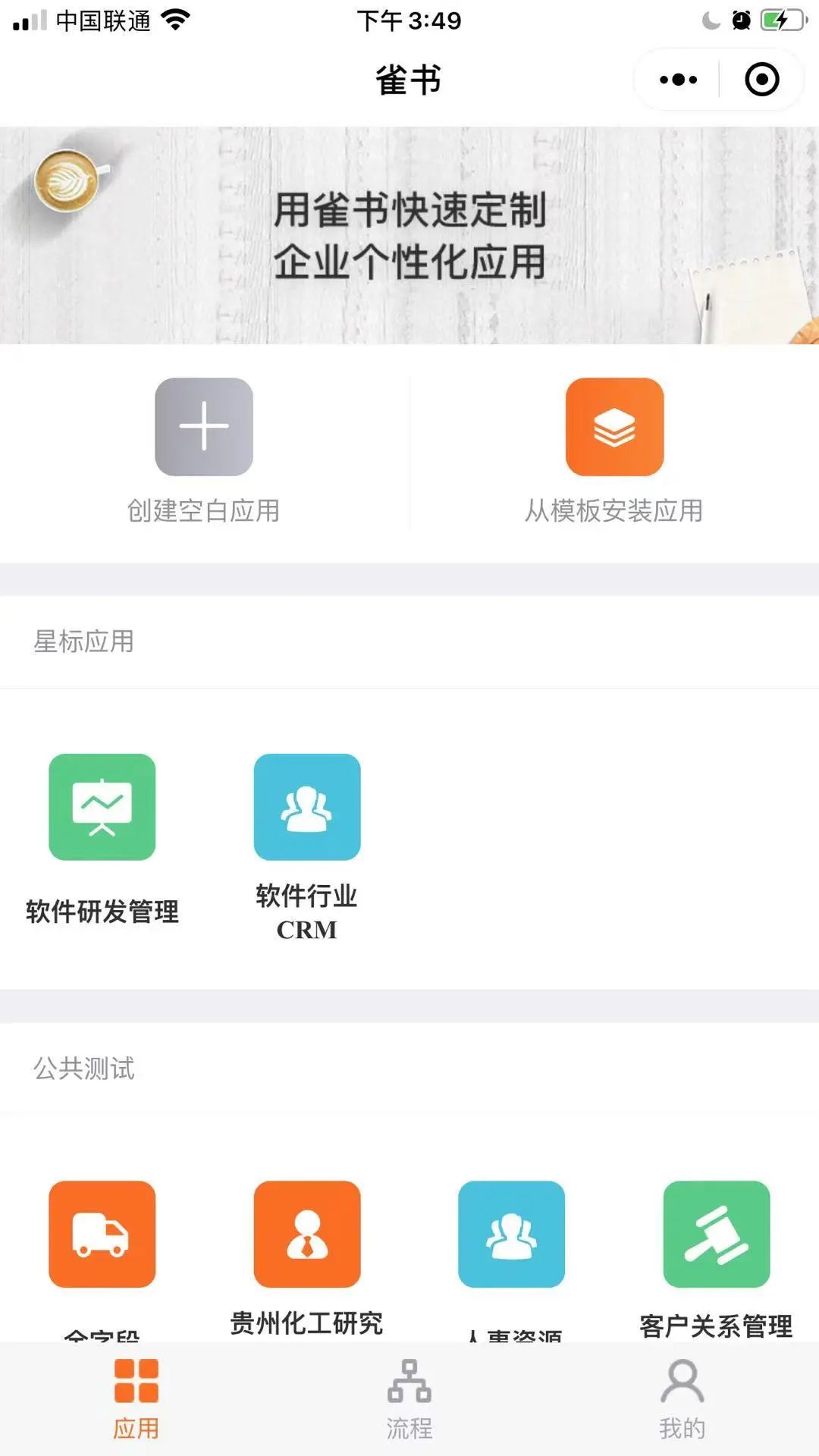 无代码平台搭建CRM客户关系管理系统