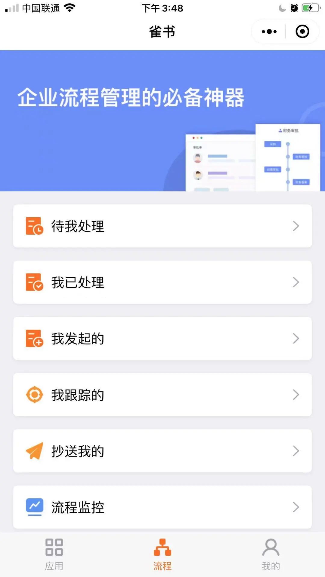 无代码平台搭建CRM客户关系管理系统