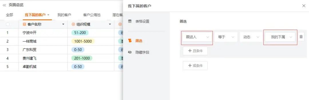 无代码平台搭建CRM客户关系管理系统