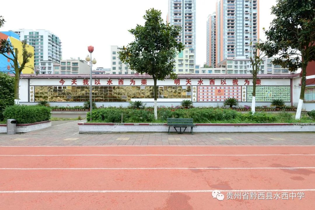 黔西市水西中学2022年初一年级招生简章-黔西市水西中学【官网】_培训