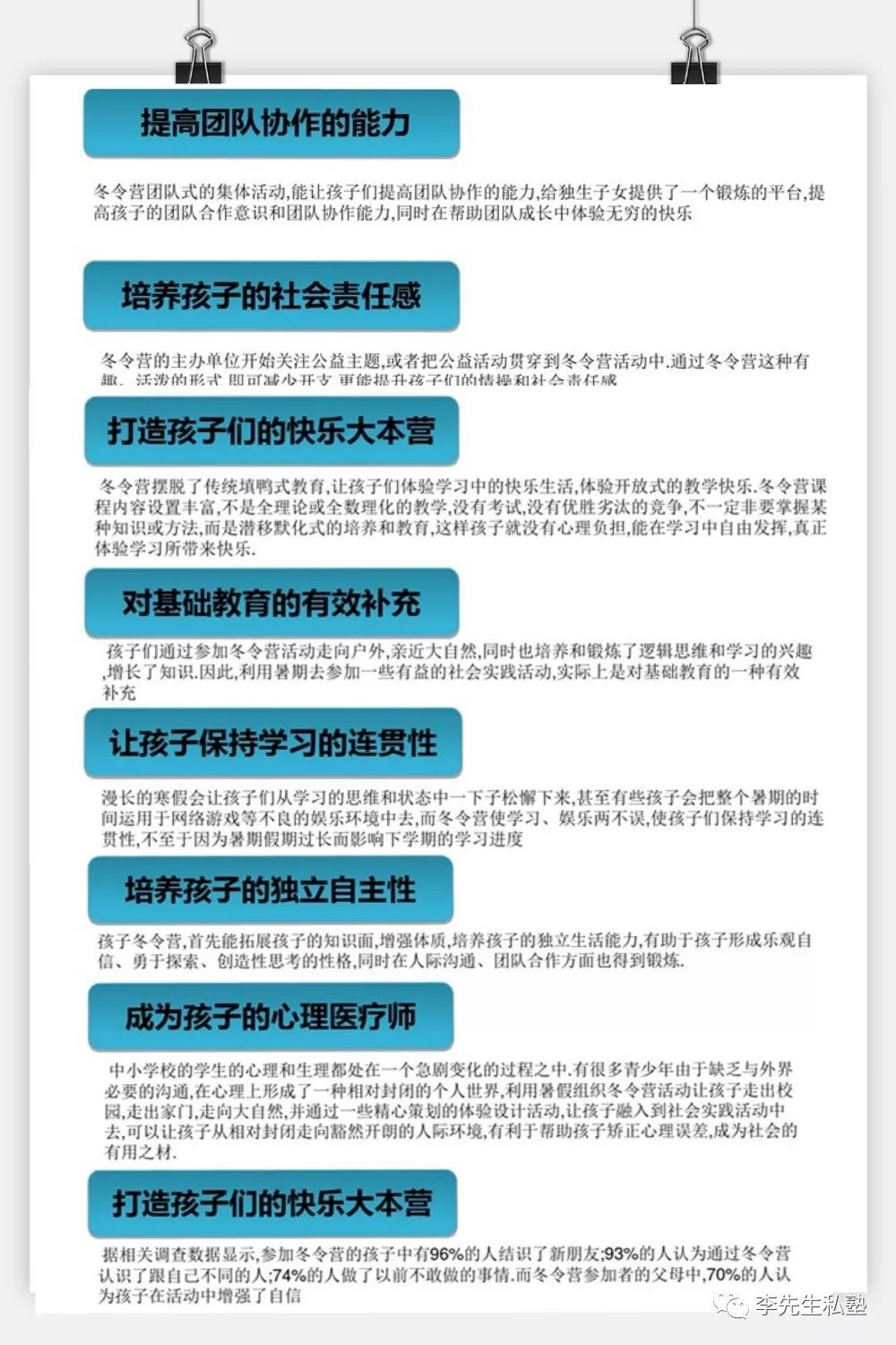 李先生 私塾 全能滑雪冬令营 李先生私塾 微信公众号文章阅读 Wemp