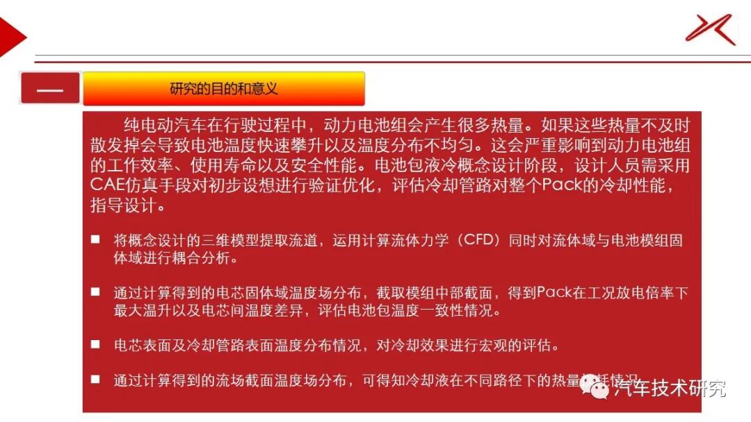 電池包CFD仿真的圖16