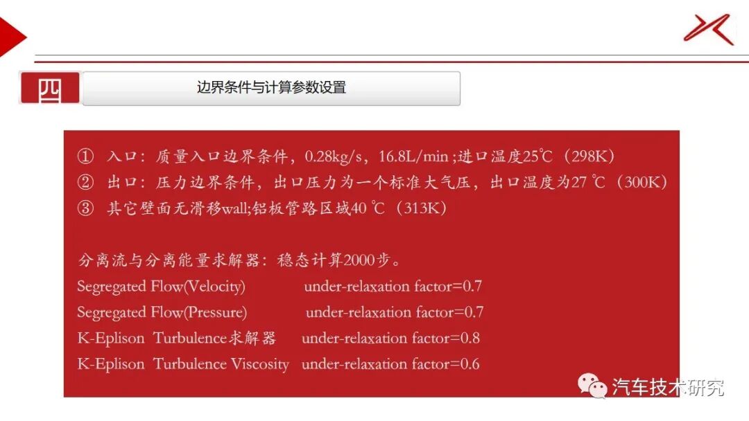 電池包CFD仿真的圖7