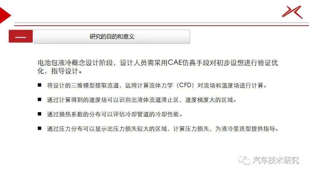 電池包CFD仿真的圖3