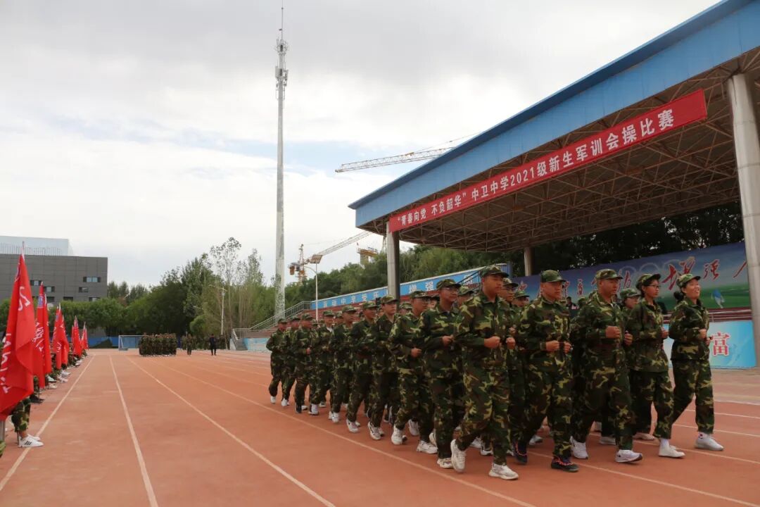 中卫中学开学第一课丨举行2021级高一新生军训会操比赛