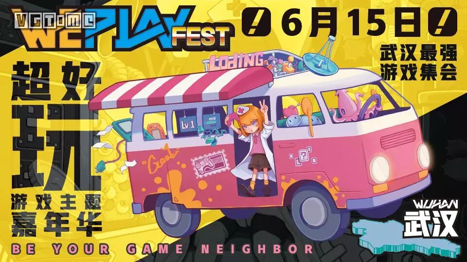 6月來武漢weplay 看vg聊天室現場版 遊戲時光vgtime 微文庫