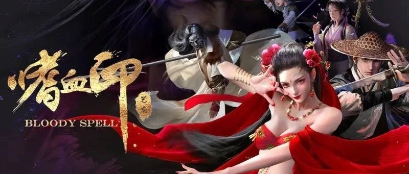 《嗜血印》正式版体验：被福利耽误的正经动作游戏