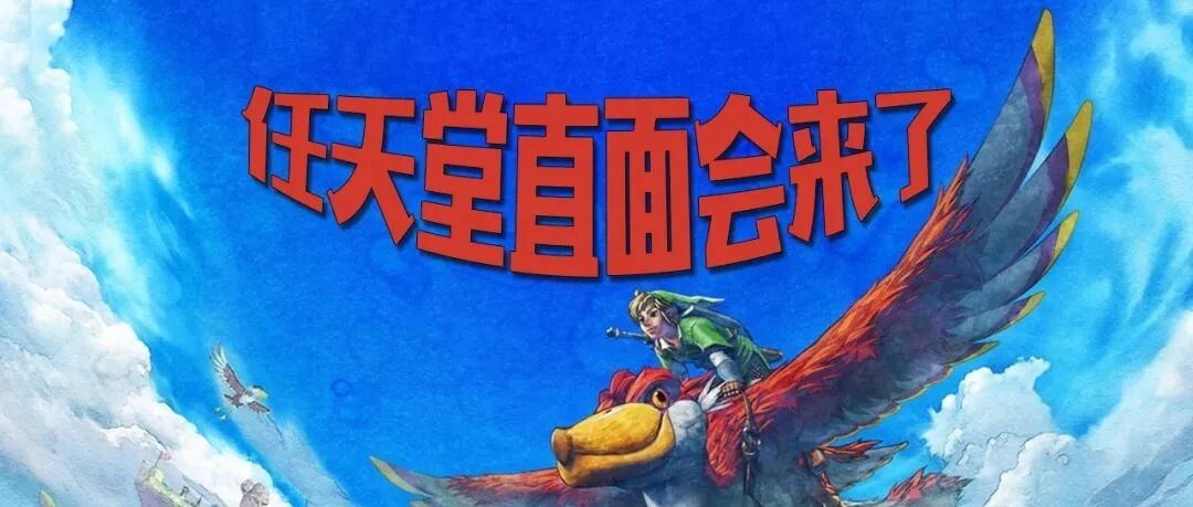 一周新闻评论：任天堂直面会来了【VG聊天室409】