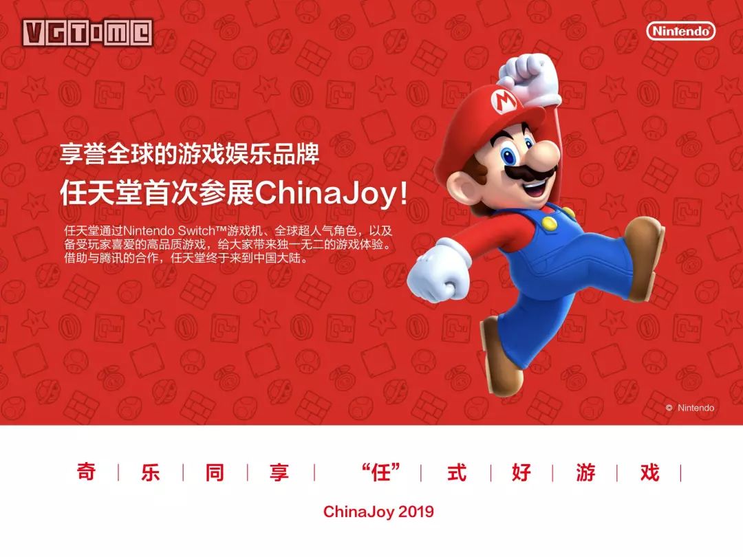 任天堂攜手騰訊，將首次出展ChinaJoy 遊戲 第2張