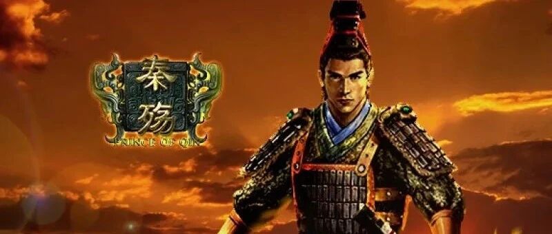 记忆中的《秦殇》| 写在游戏再次上架Steam之际