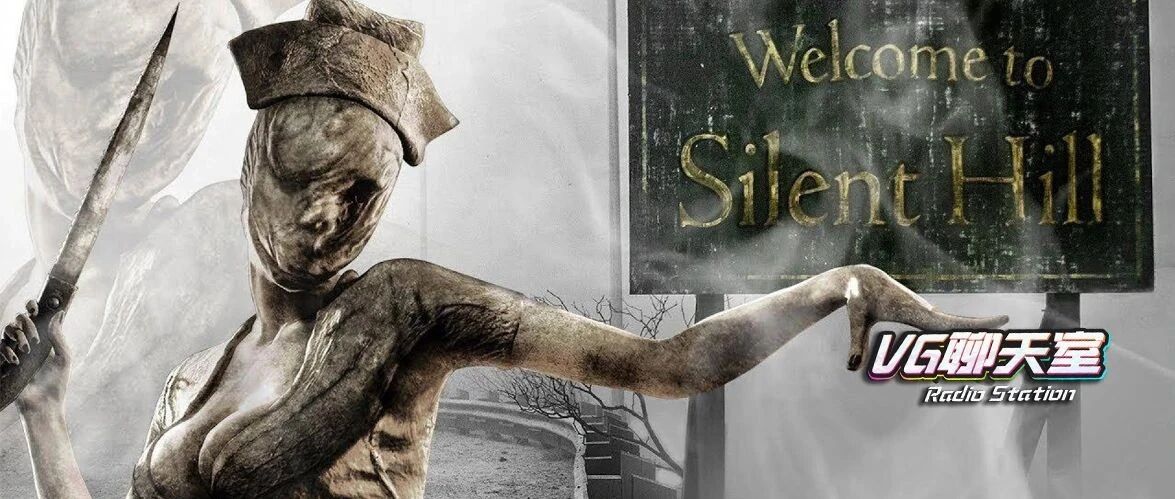一周新闻评论：《寂静岭》传闻，碰瓷还是营销？【VG聊天室443】