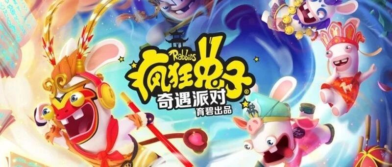 《疯狂兔子 奇遇派对》评测：最适合国行Switch的独占聚会游戏