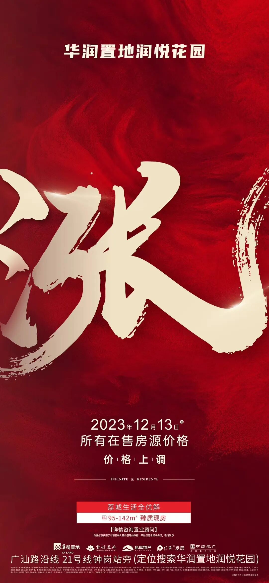 华润置地润悦花园