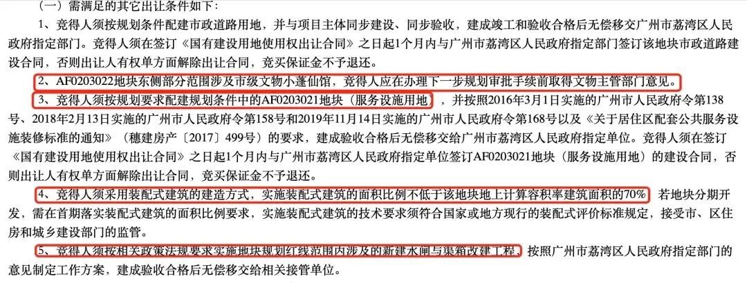 3.2万/平！广州*新土拍荔湾羊城食品厂，周边有哪些竞争楼盘？