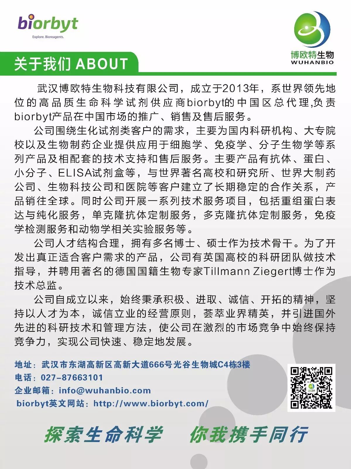 biorbyt-即将亮相第八届中国 (泰州) 国际医药博览会！