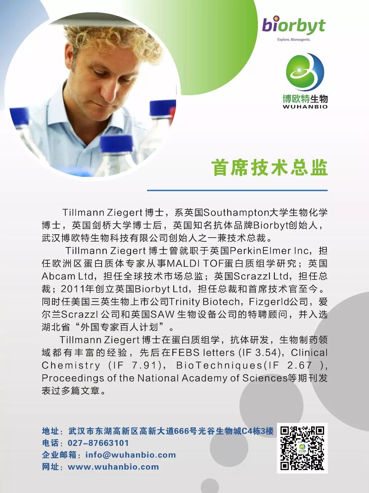 biorbyt-即将亮相第八届中国 (泰州) 国际医药博览会！