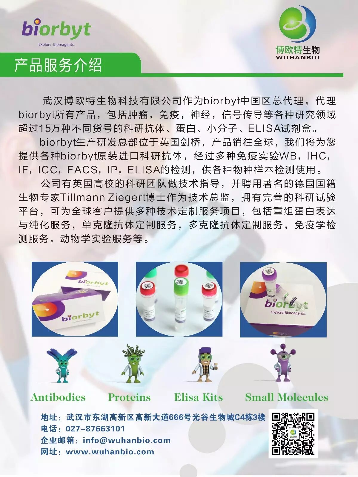 biorbyt-即将亮相第八届中国 (泰州) 国际医药博览会！