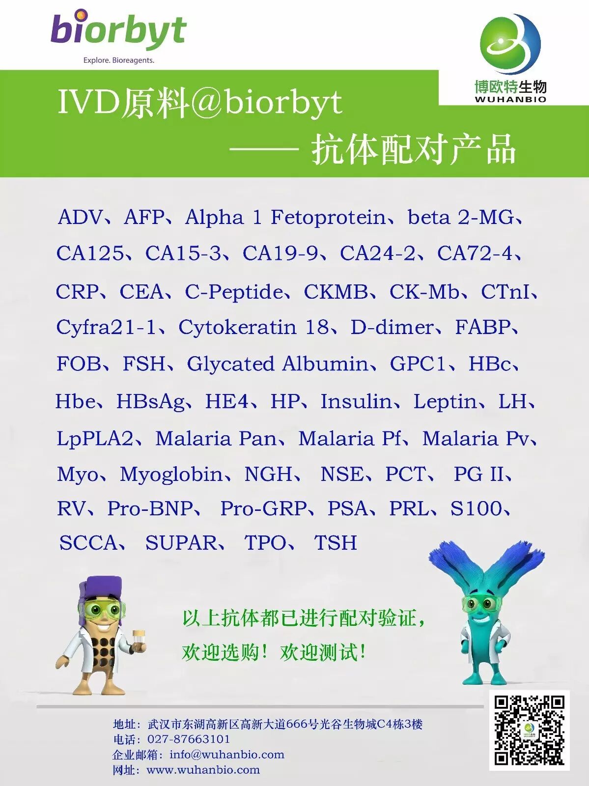 biorbyt-即将亮相第八届中国 (泰州) 国际医药博览会！