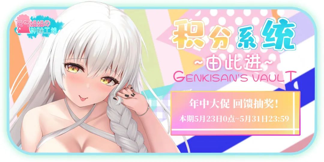 图片[11]-【年中大促】神秘工坊25H2 年中狂欢Part.1启动！OOUmai毛躁鲨鱼妹向你发起挑衅！-元气神秘工坊