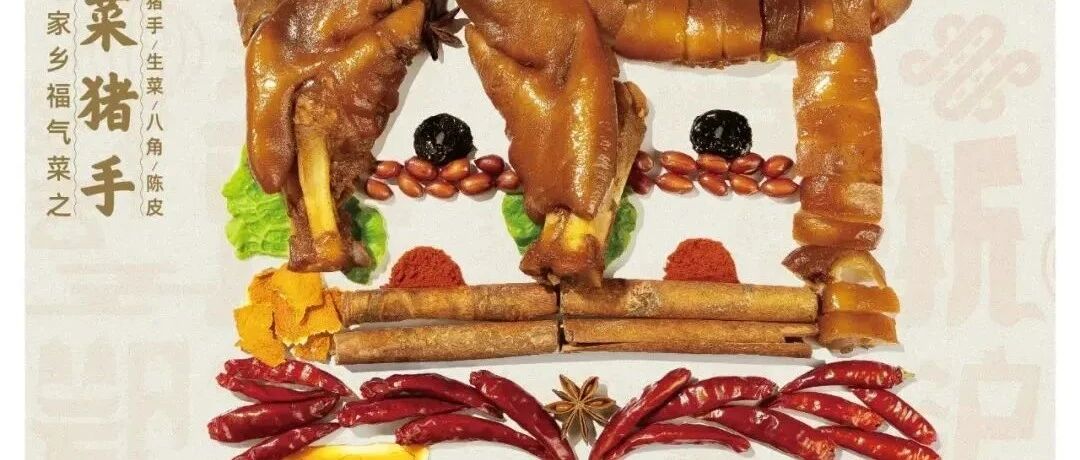 34道超赞家乡菜，牛年一定好福气