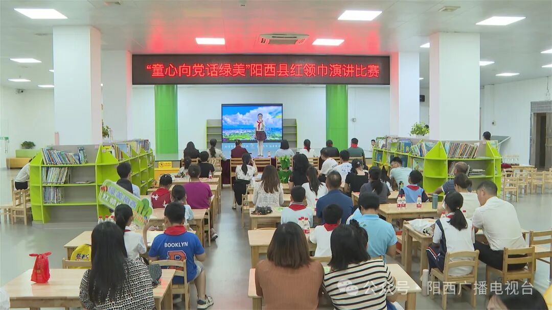 阳西县举办"童心向党话绿美"红领巾演讲比赛