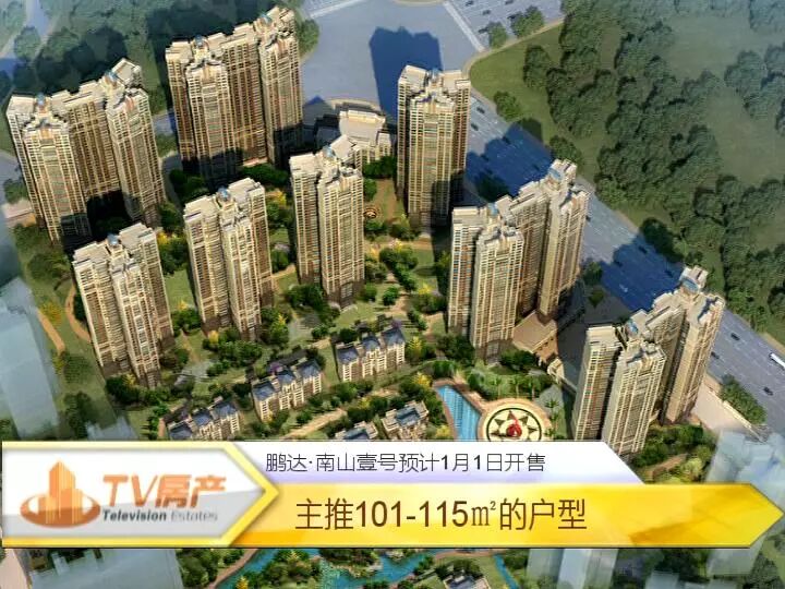 TV房产资讯(中洲天御预计12月31日开盘;鹏达  南山壹号预计1月1日