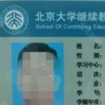 民警起诉北大停止远程教育致其难毕业！