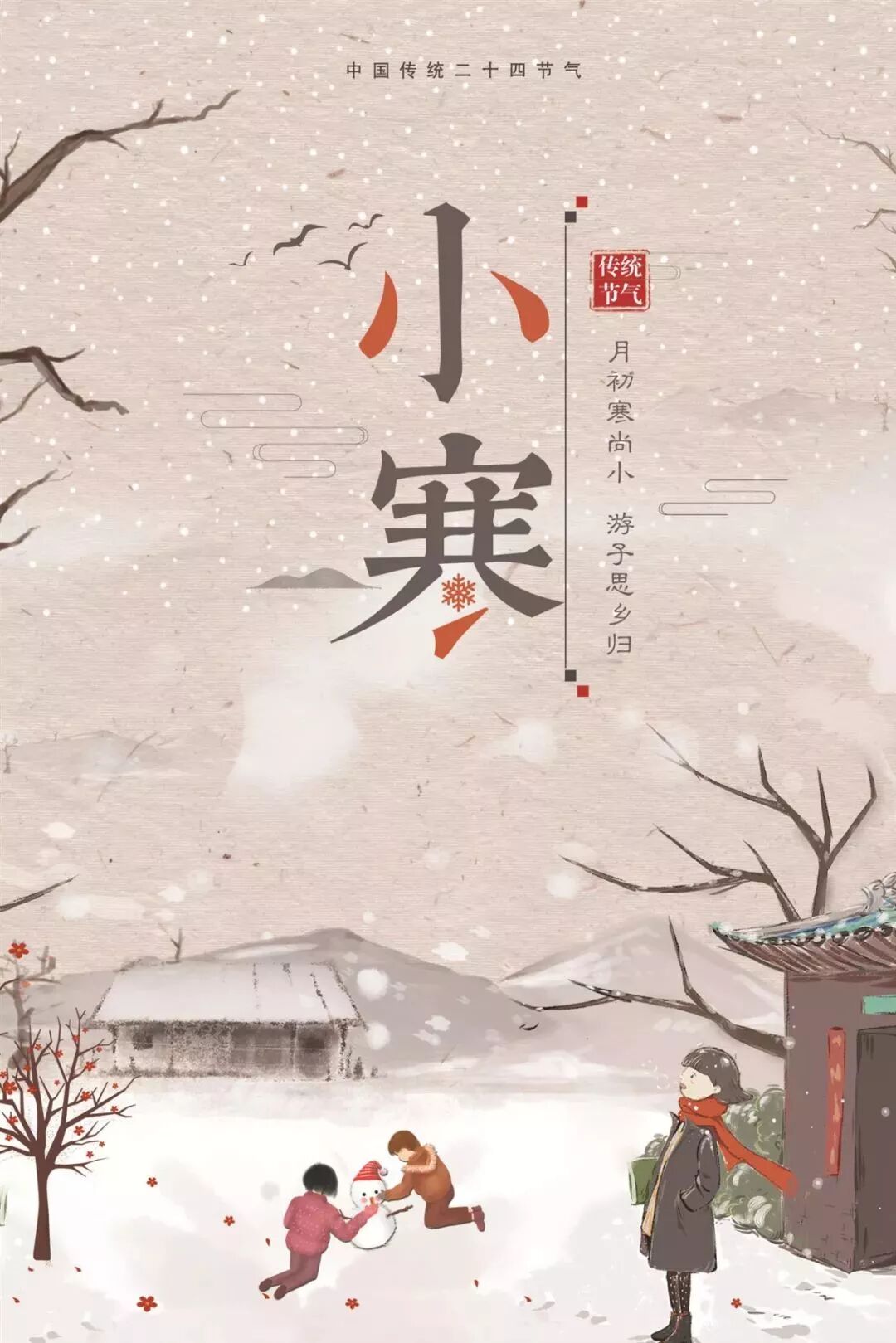 



今日小寒，心暖是故乡
