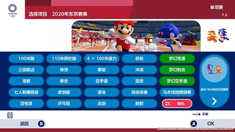 按時完陳規定動作——《馬力歐與SONY克 2020東京奧運》評測 遊戲 第18張