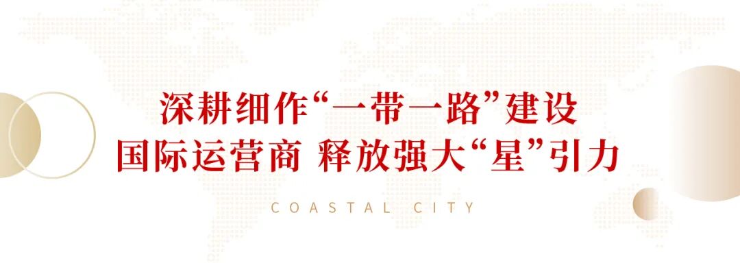 共促发展 携手共赢 | 七星海城市与中非泰达战略合作意向书签约仪式圆满举行
