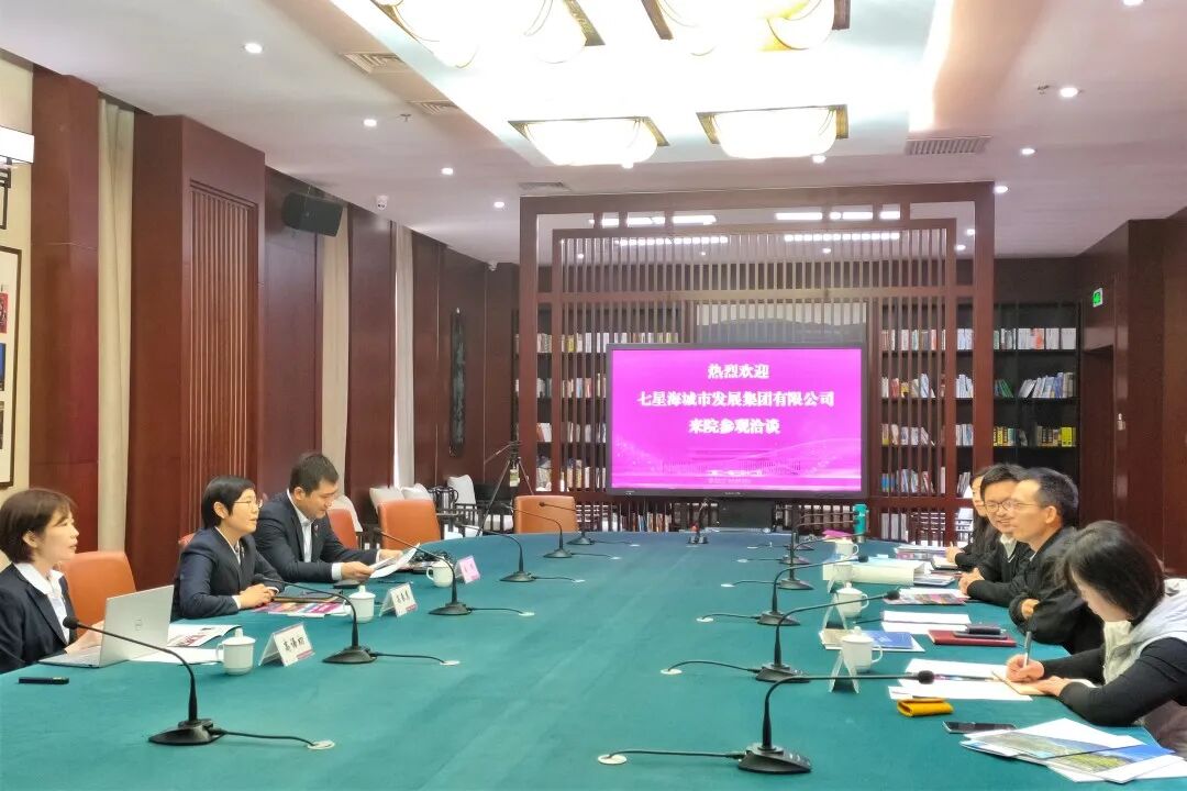 七星海城市发展集团有限公司受邀到访南开大学旅游与服务学院参观洽谈