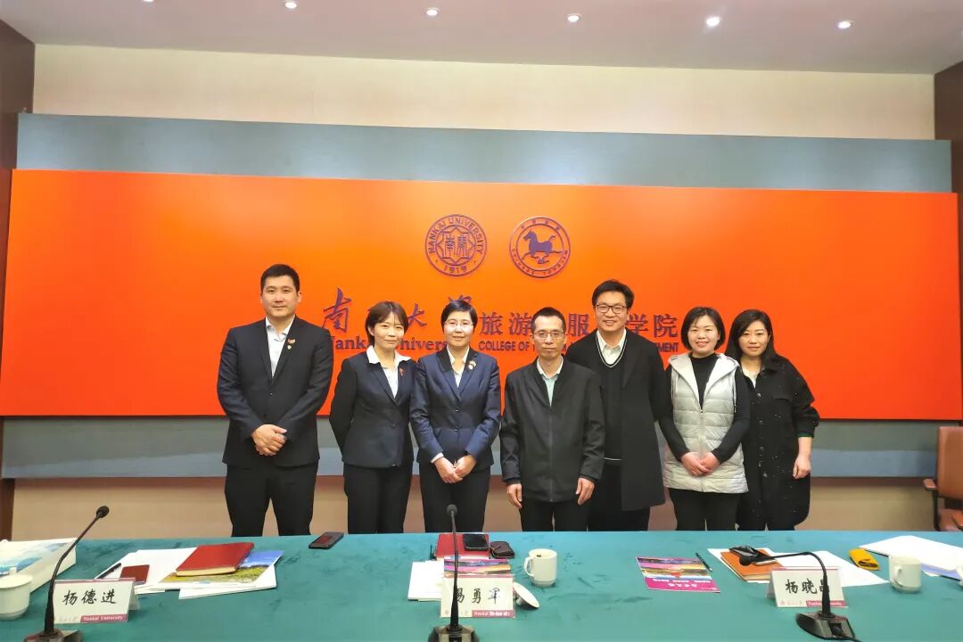 七星海城市发展集团有限公司受邀到访南开大学旅游与服务学院参观洽谈