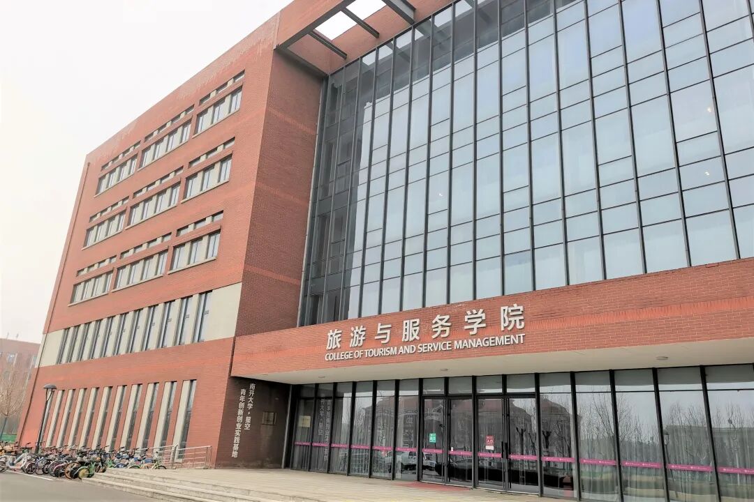 七星海城市发展集团有限公司受邀到访南开大学旅游与服务学院参观洽谈