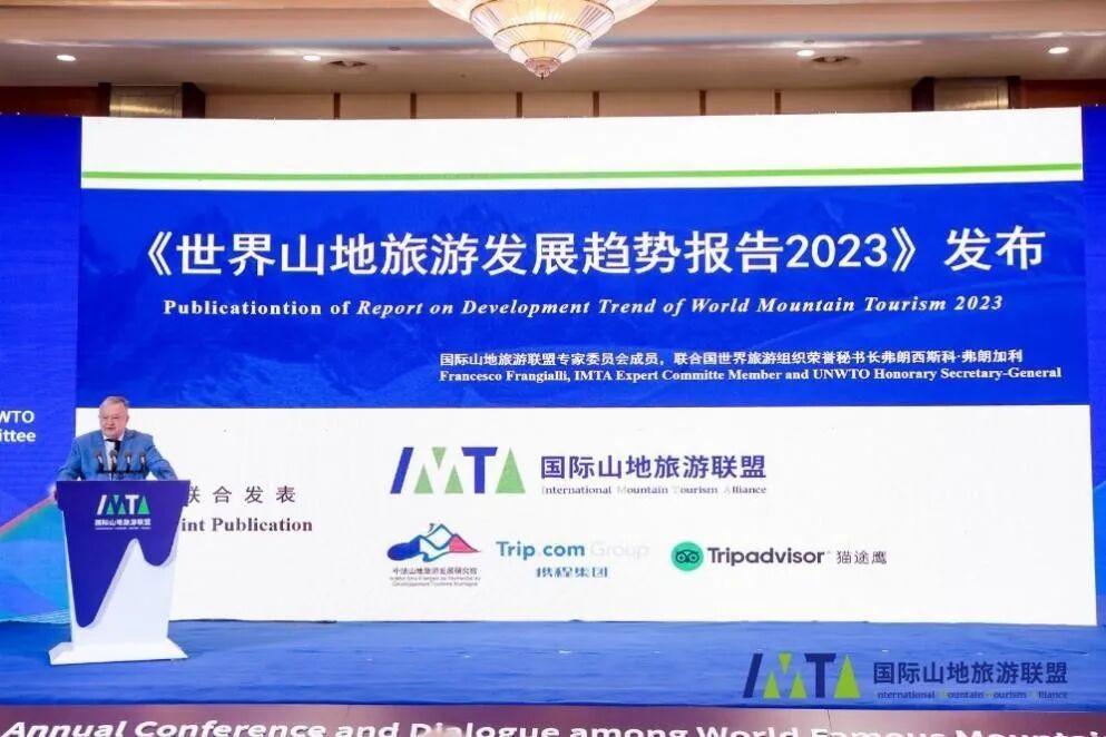 再出发-滨海携手山地旅游资源化创新与目的地构建 七星海城市受邀参加 2023 国际山地旅游暨户外运动大会