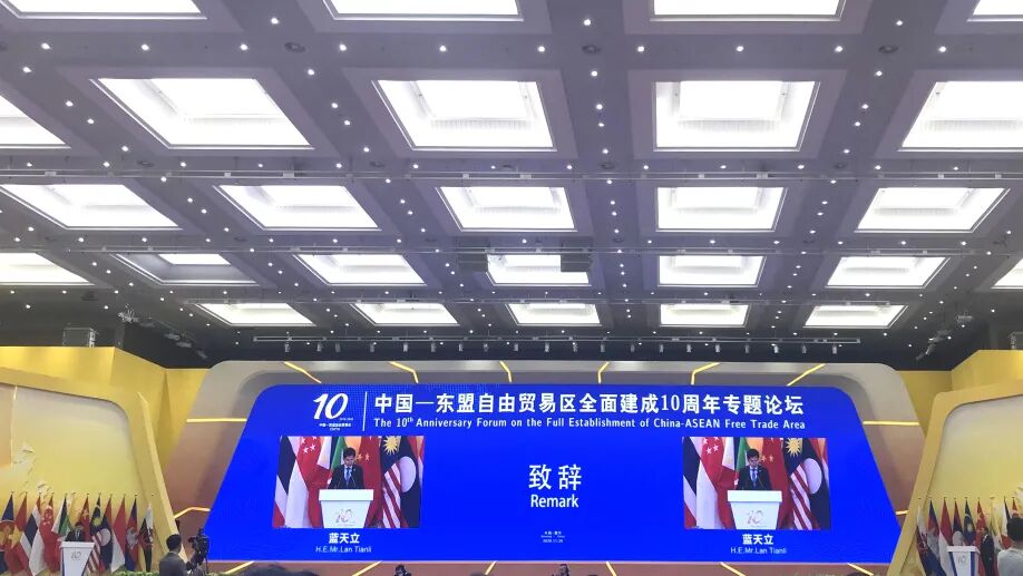 东博会·峰会 | 七星海受邀出席中国—东盟自由贸易区全面建成10周年专题论坛
