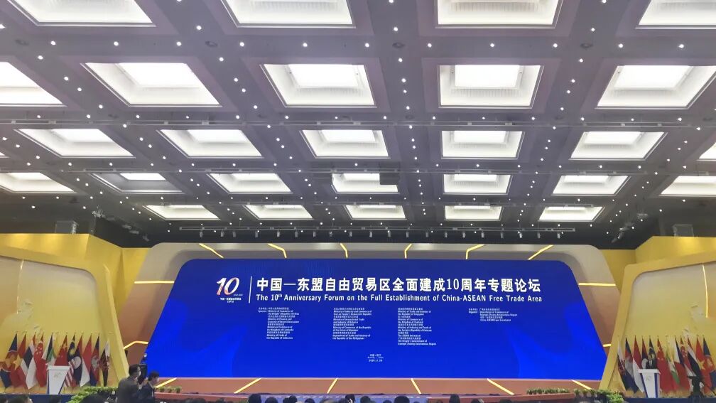 东博会·峰会 | 七星海受邀出席中国—东盟自由贸易区全面建成10周年专题论坛