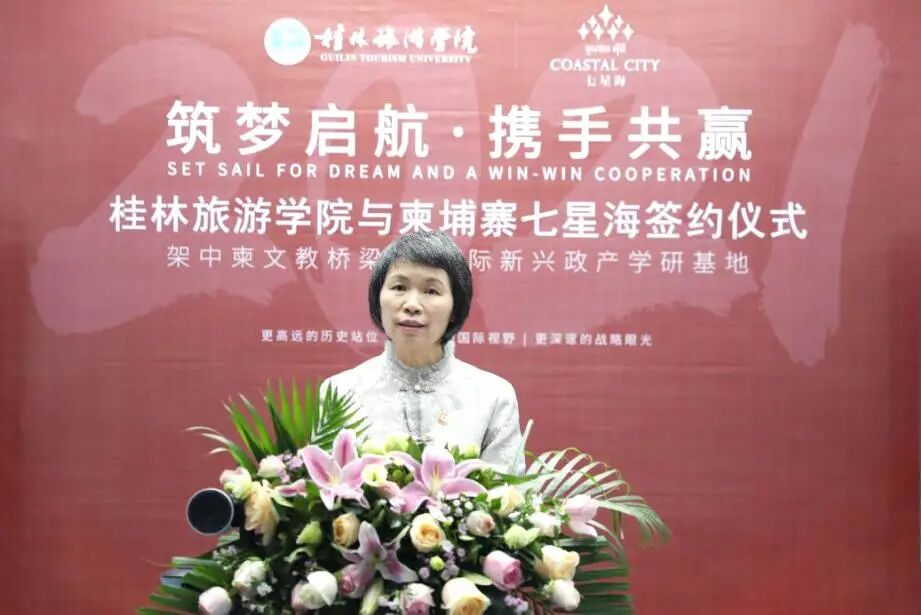 筑梦起航 携手共赢 | 七星海城市与桂林旅游学院政产学研合作云签约仪式圆满举行