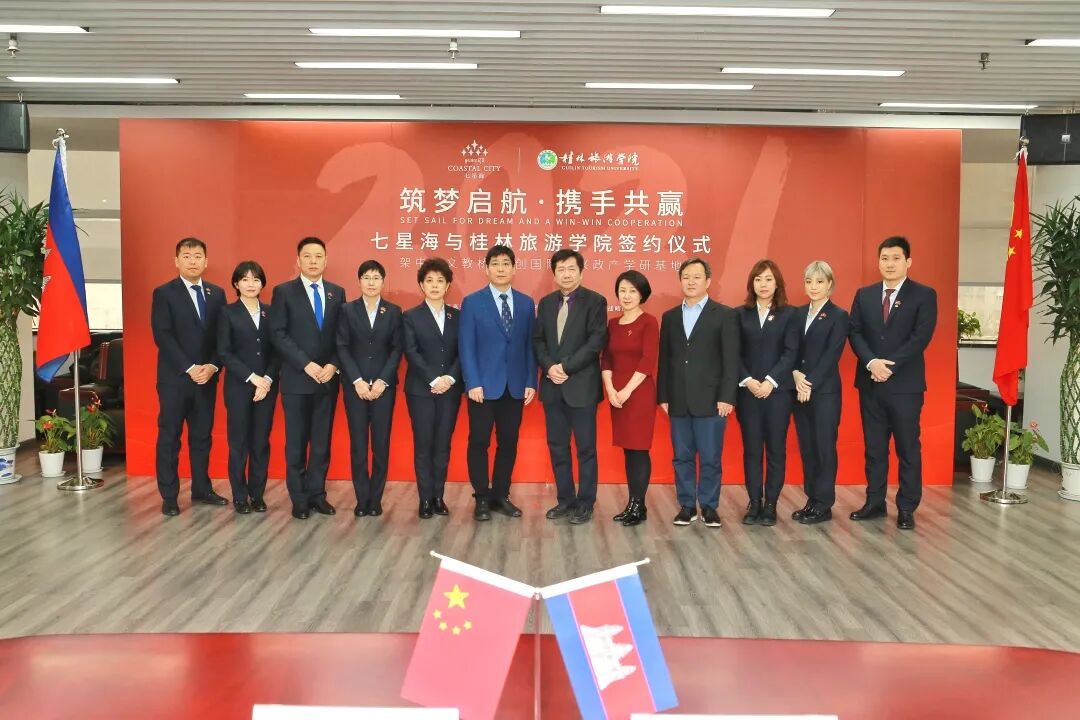 筑梦起航 携手共赢 | 七星海城市与桂林旅游学院政产学研合作云签约仪式圆满举行