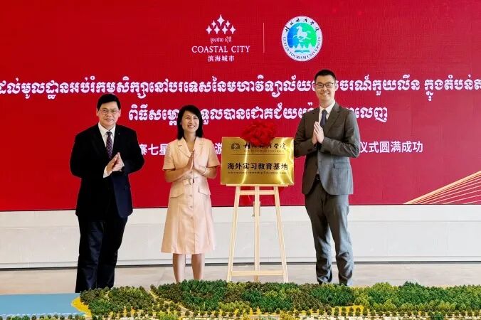 桂林旅游学院与滨海城市发展集团携手揭牌海外实习教育基地