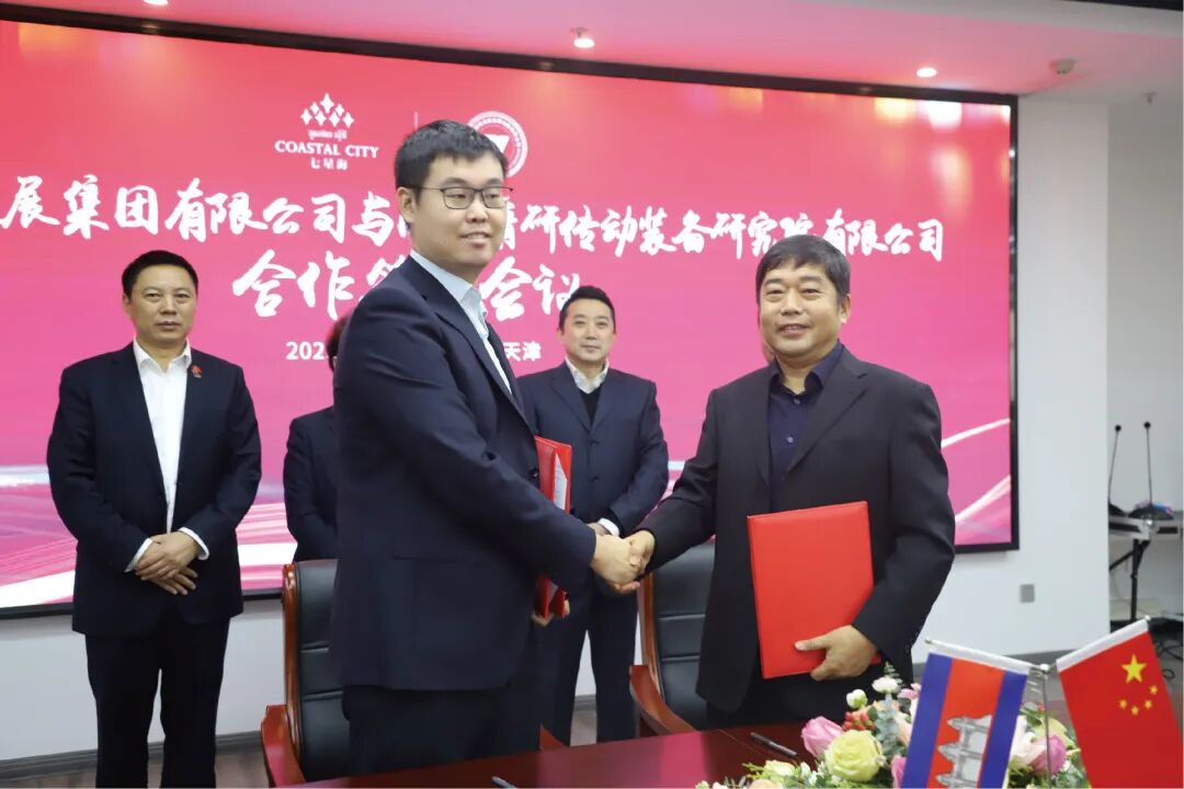 七星海城市发展集团有限公司与南京清研传动装备研究院有限公司合作签约会议 在津圆满举办