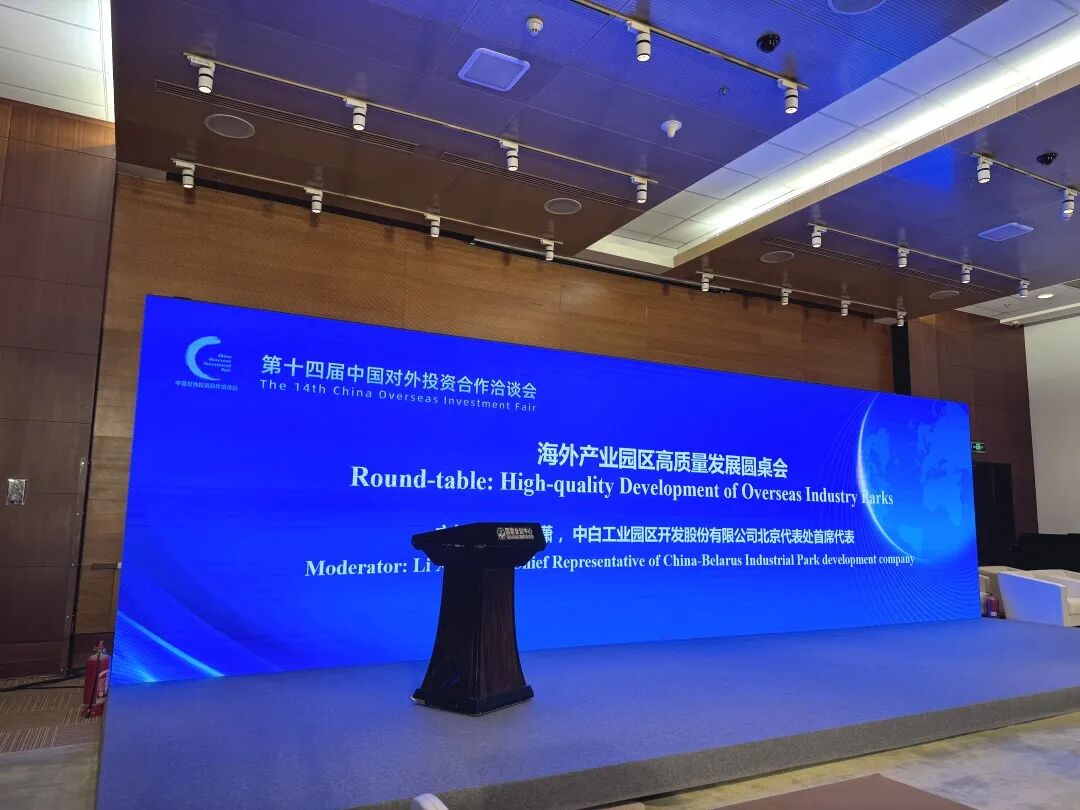 滨海城市受邀出席第十四届中国对外投资合作洽谈会