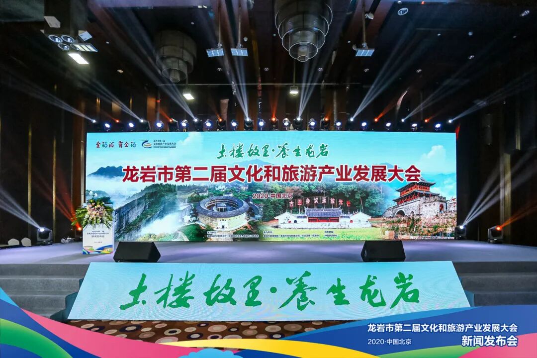 优联集团受邀出席龙岩市第二届文化和旅游产业发展大会新闻发布会